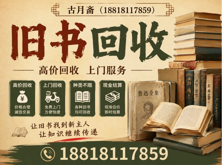 虹口区旧书回收展示图
